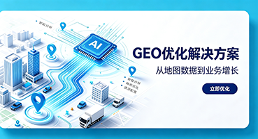 达州谷歌GEO优化